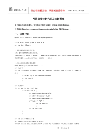 【LAN】网络故障诊断脚本
