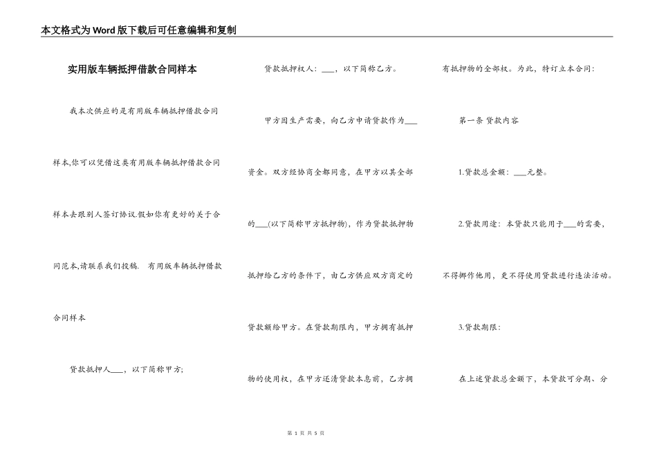 实用版车辆抵押借款合同样本_第1页