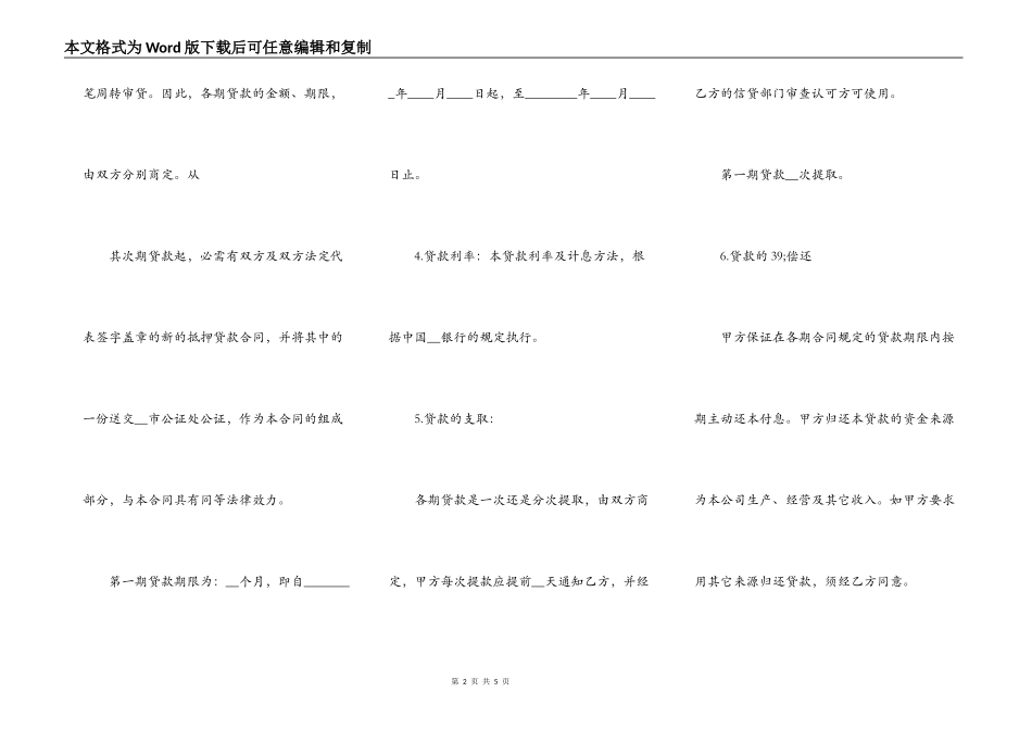 实用版车辆抵押借款合同样本_第2页