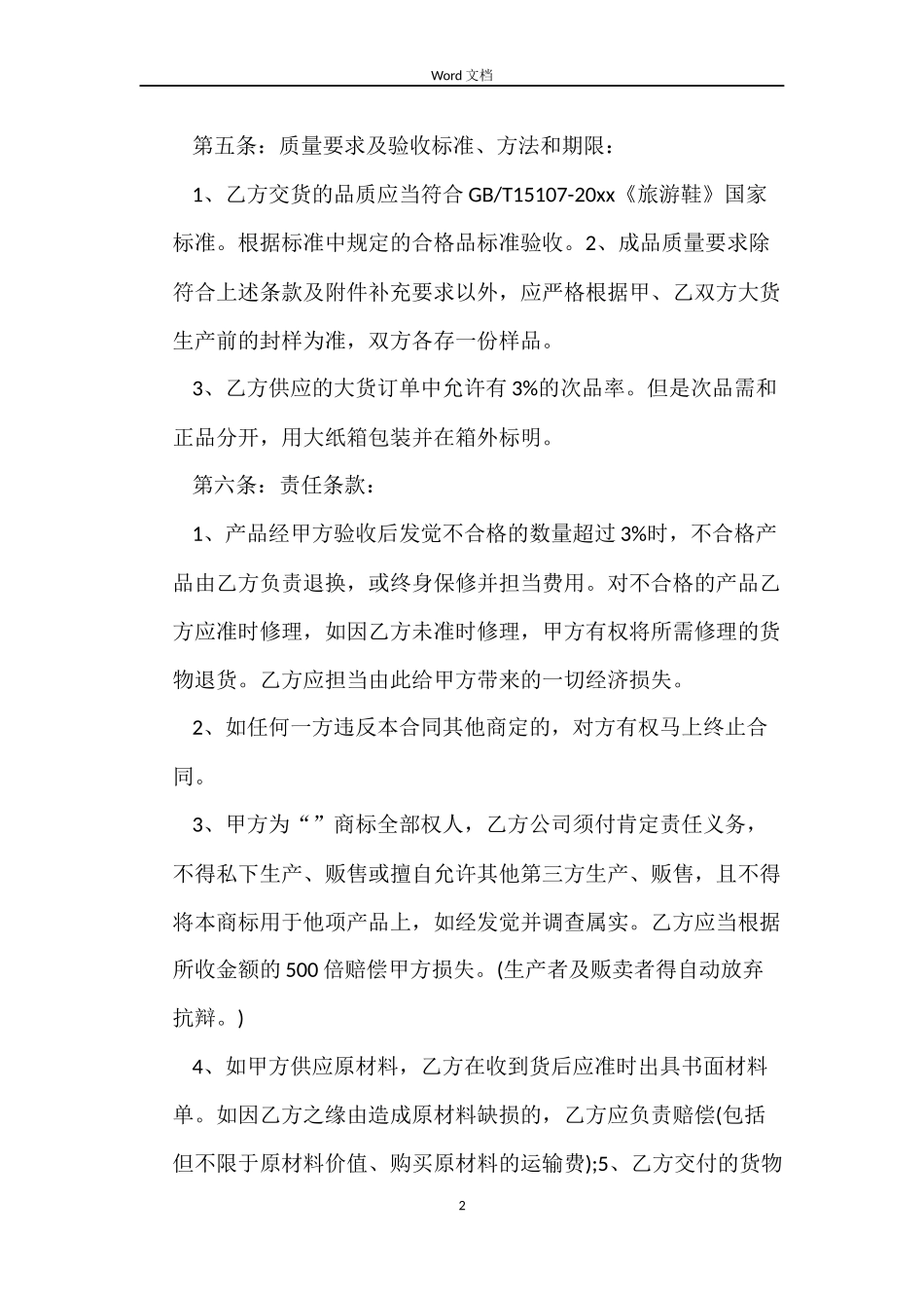 鞋子采购合同模板_第2页