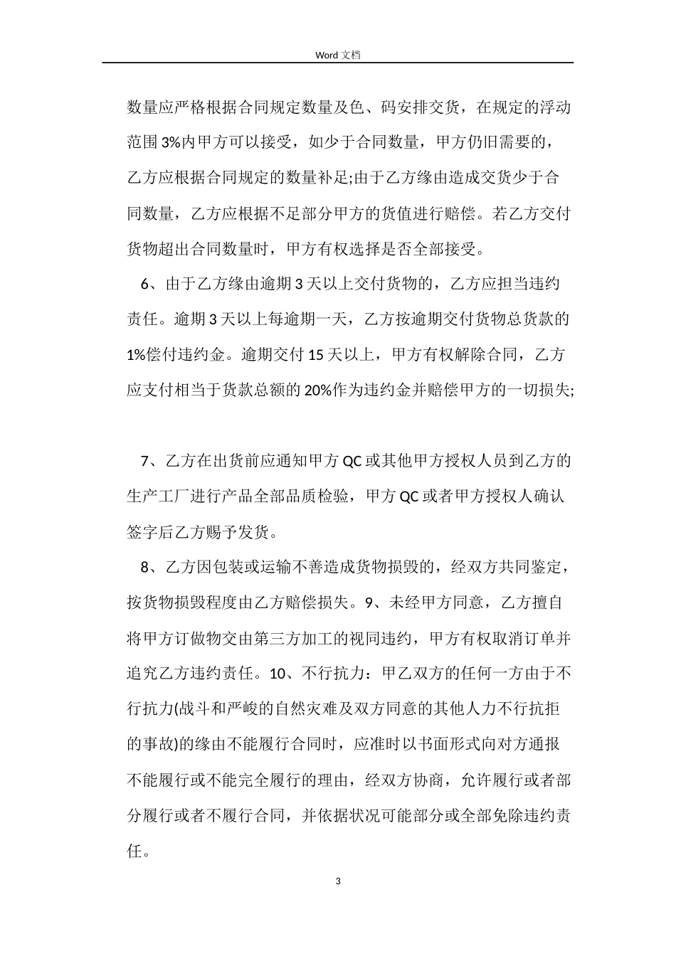 鞋子采购合同模板_第3页