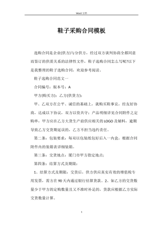 鞋子采购合同模板