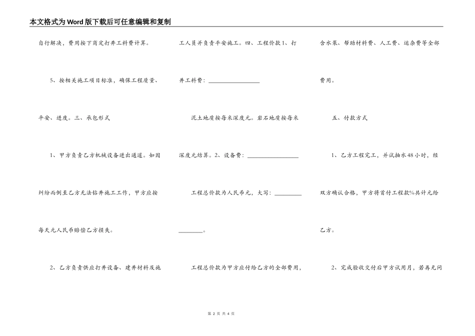 深水井施工合同模板_第2页