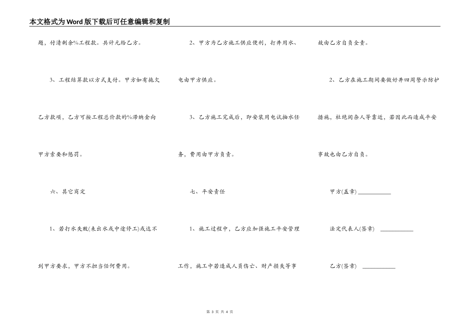 深水井施工合同模板_第3页