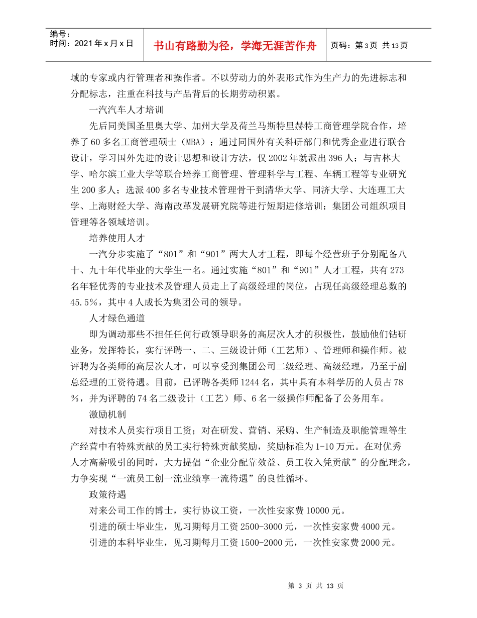 一汽集团发展概况_第3页