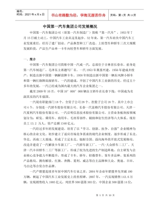 一汽集团发展概况