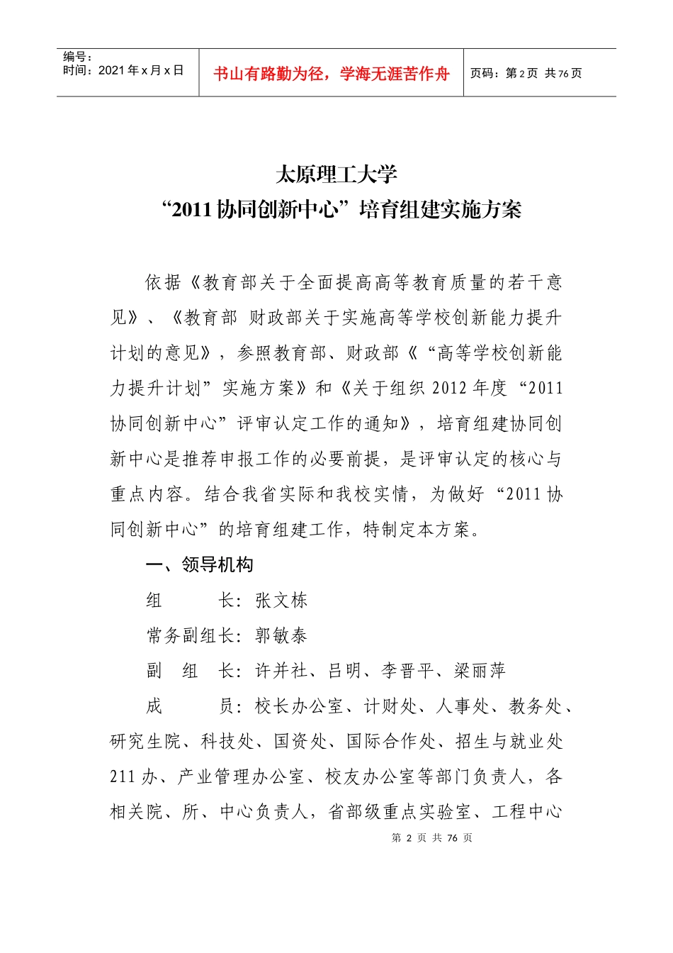 《高等学校创新能力提升计划》实施方案_16557_第2页
