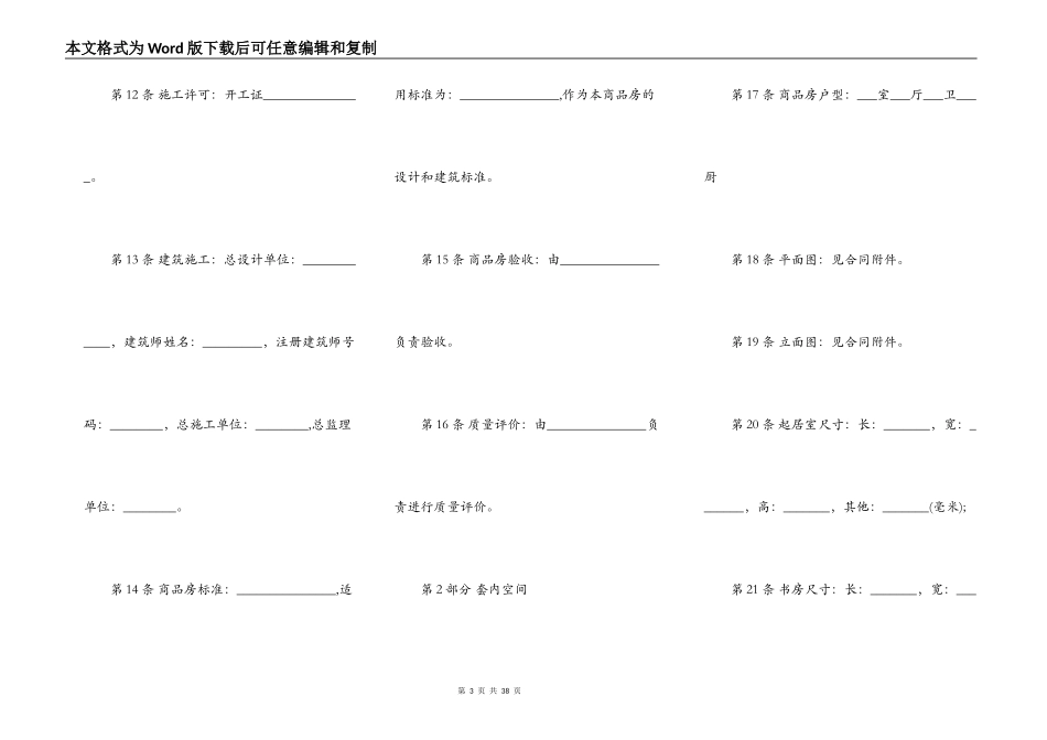 商品房买卖合同九_第3页