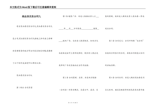 商品房买卖合同九