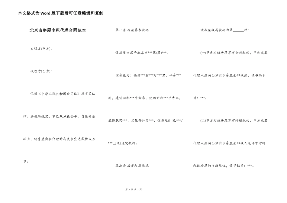 北京市房屋出租代理合同范本_第1页