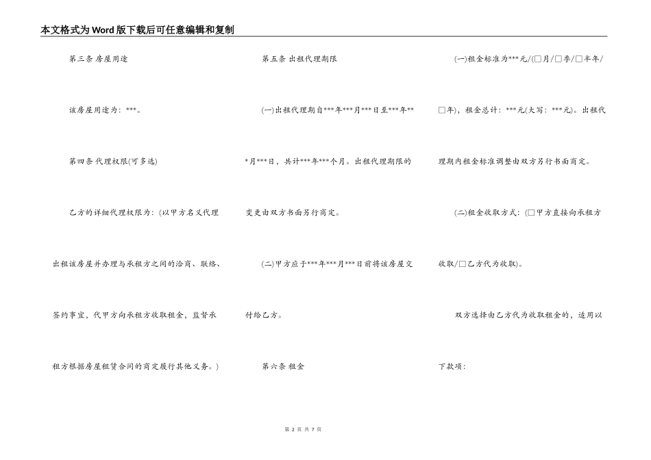 北京市房屋出租代理合同范本_第2页