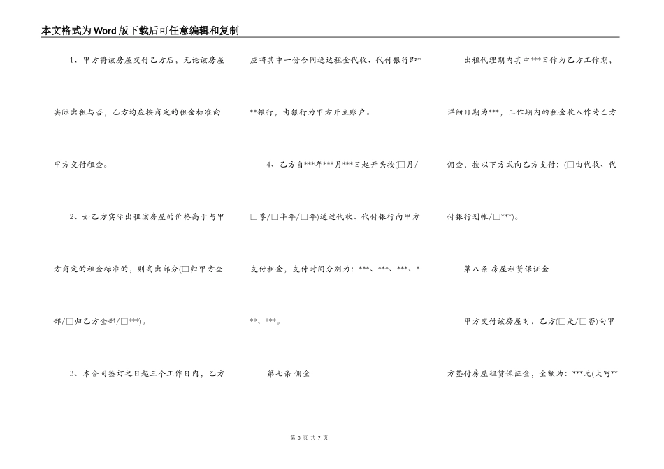 北京市房屋出租代理合同范本_第3页