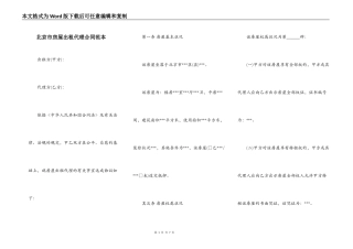 北京市房屋出租代理合同范本