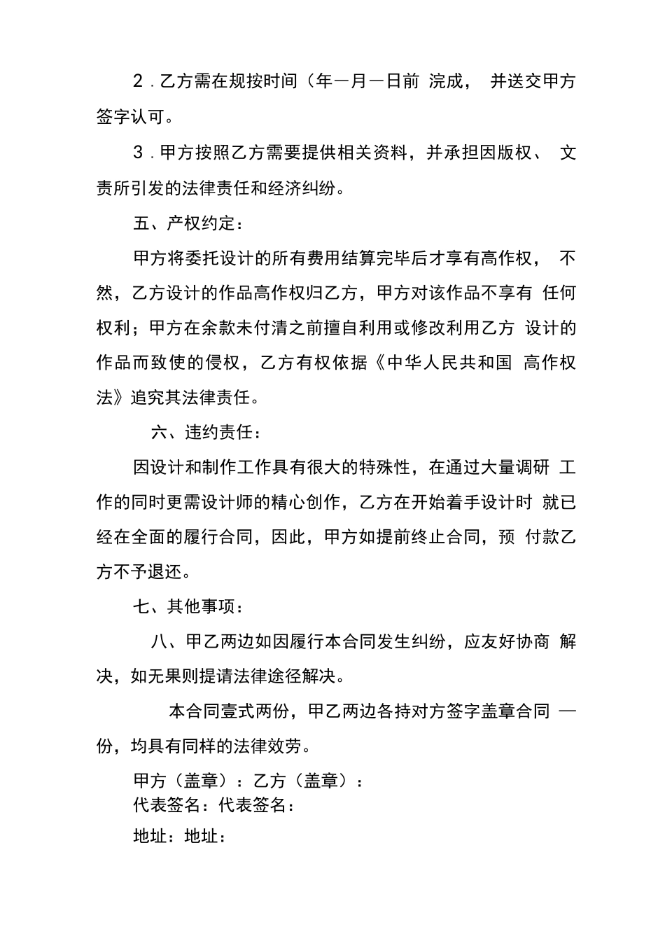 广告设计制作合同协议书三篇_第2页