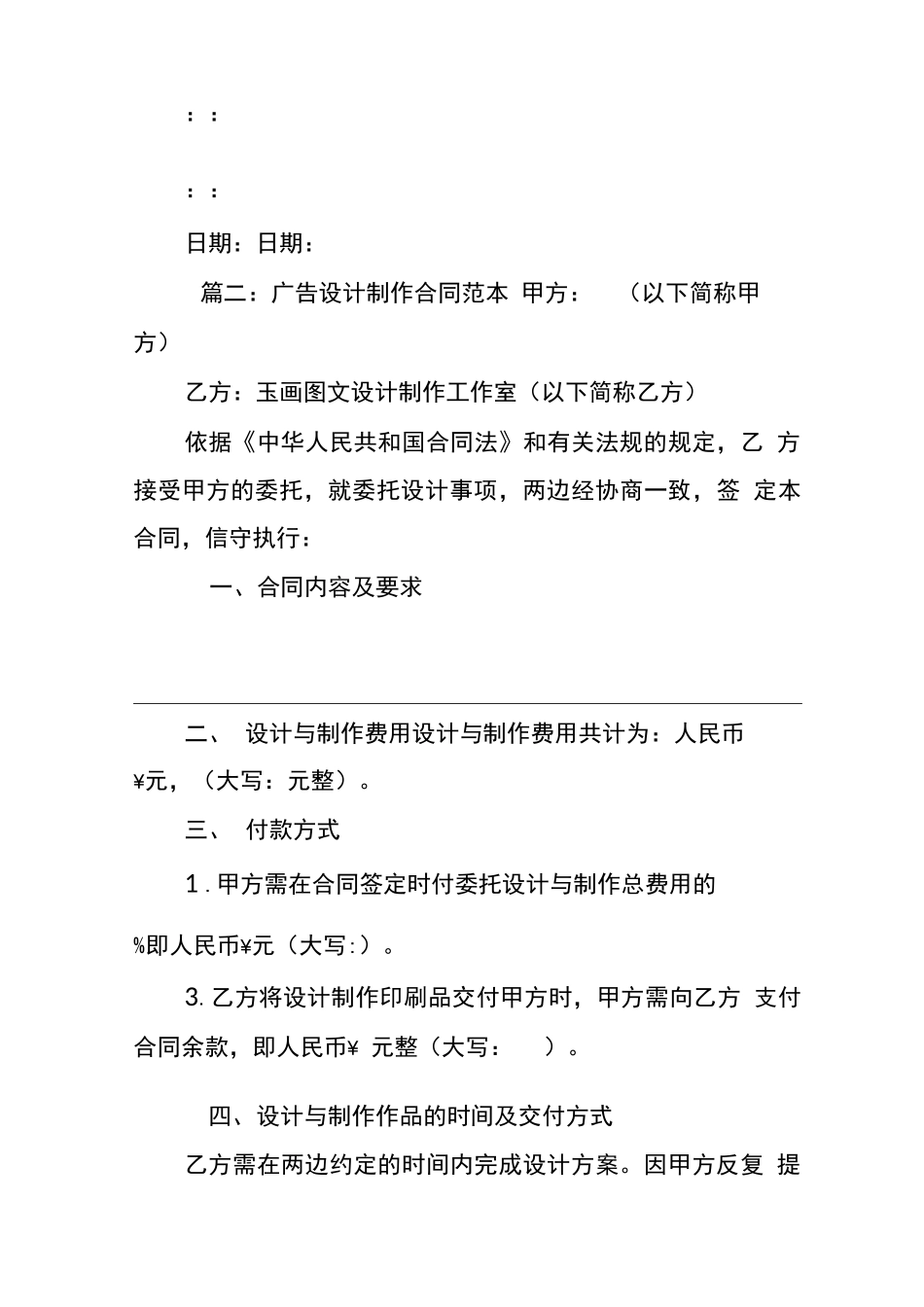广告设计制作合同协议书三篇_第3页