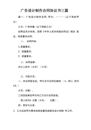 广告设计制作合同协议书三篇