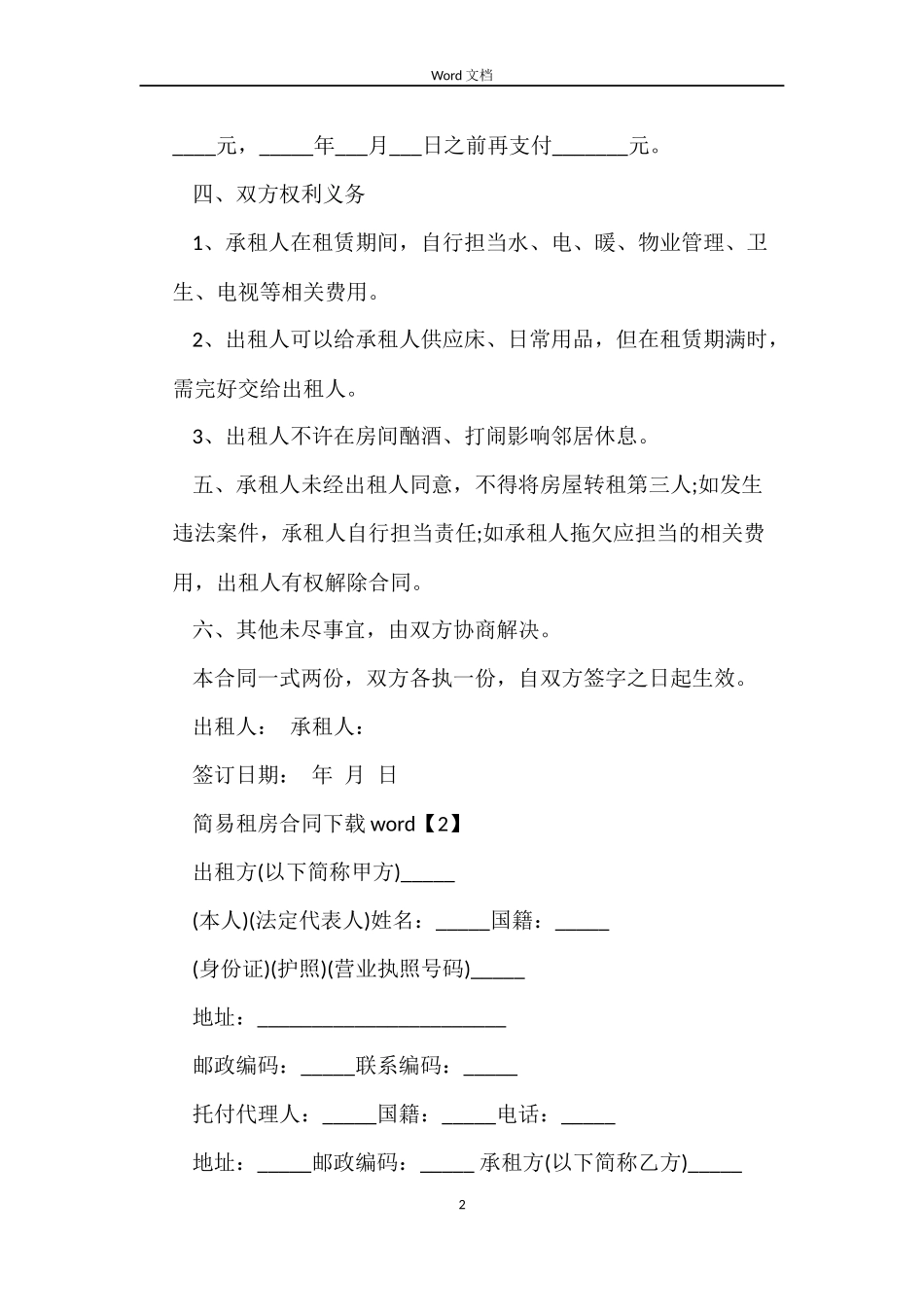 简易租房合同_第2页