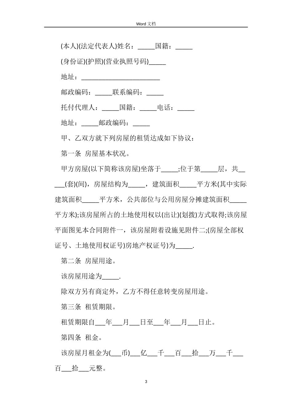 简易租房合同_第3页