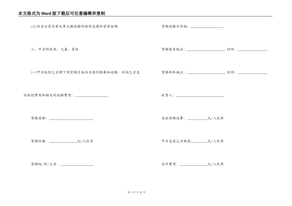 通用版公路运输货物合同书_第2页