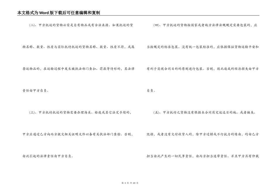 通用版公路运输货物合同书_第3页