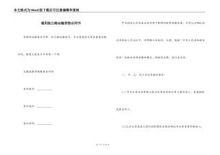 通用版公路运输货物合同书