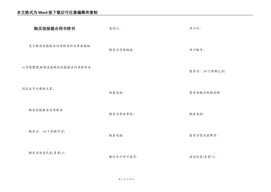 购买信报箱合同书样书_第1页