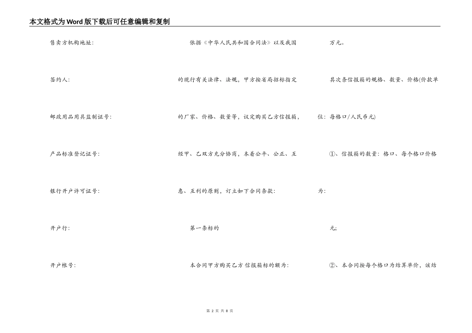 购买信报箱合同书样书_第2页