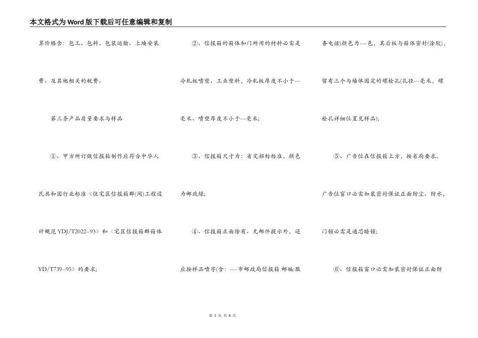 购买信报箱合同书样书_第3页