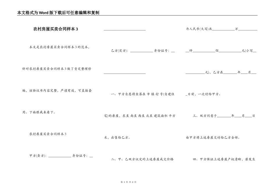 农村房屋买卖合同样本3_第1页