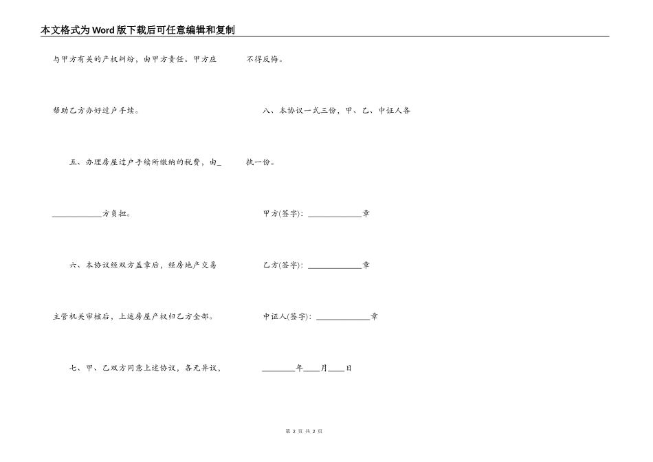 农村房屋买卖合同样本3_第2页