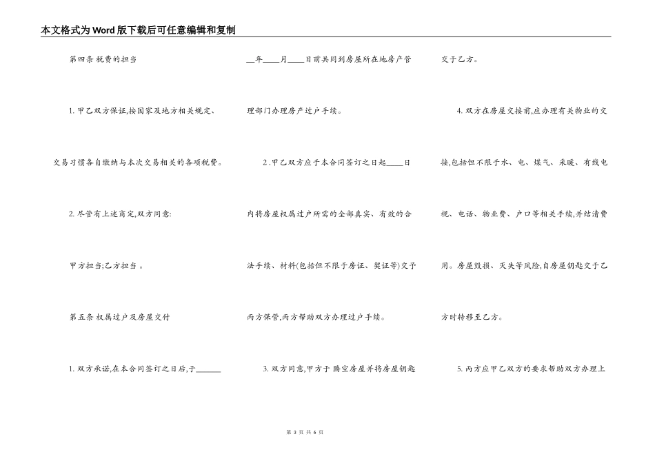 房屋买卖居间合同通用版_第3页