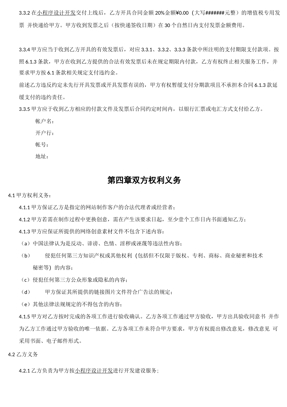 小程序设计开发服务合同模板_第3页