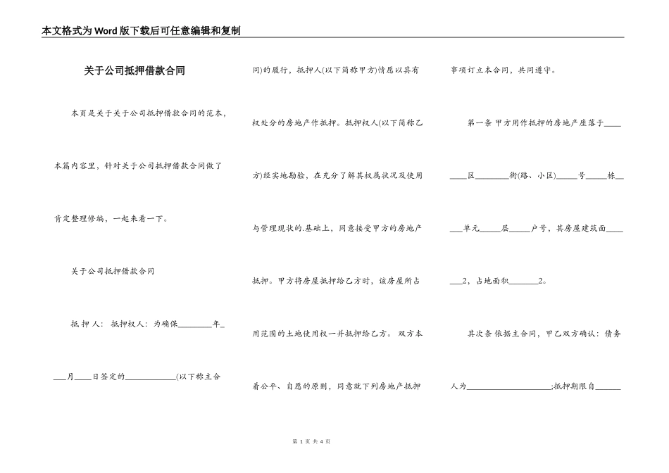 关于公司抵押借款合同_第1页