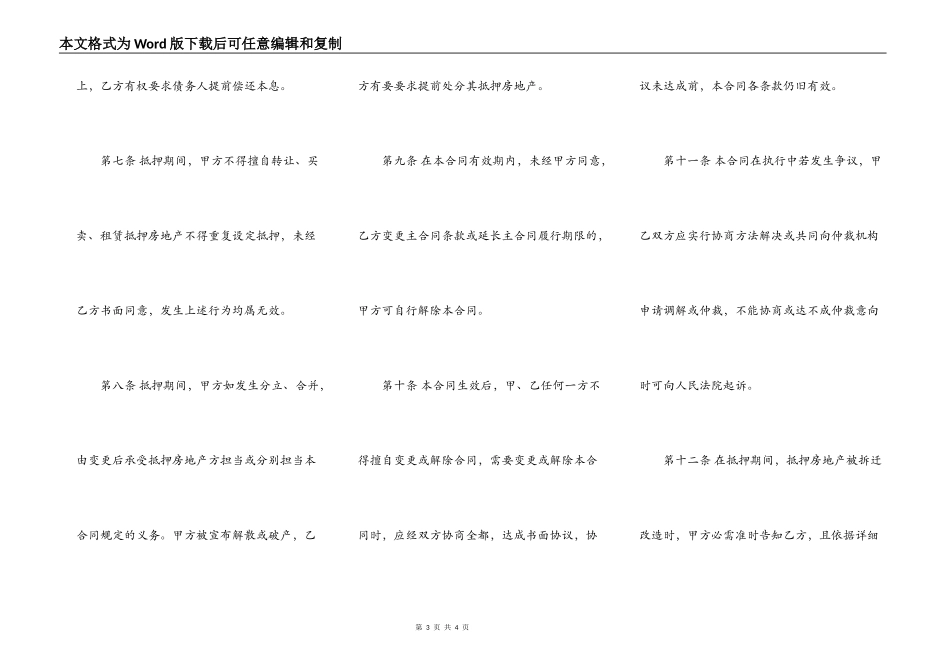 关于公司抵押借款合同_第3页