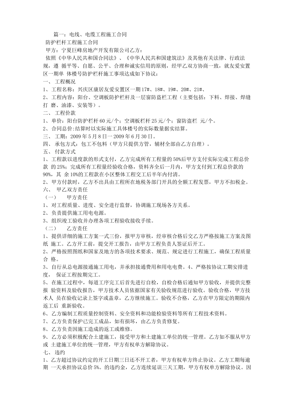 电线电缆施工合同_第1页