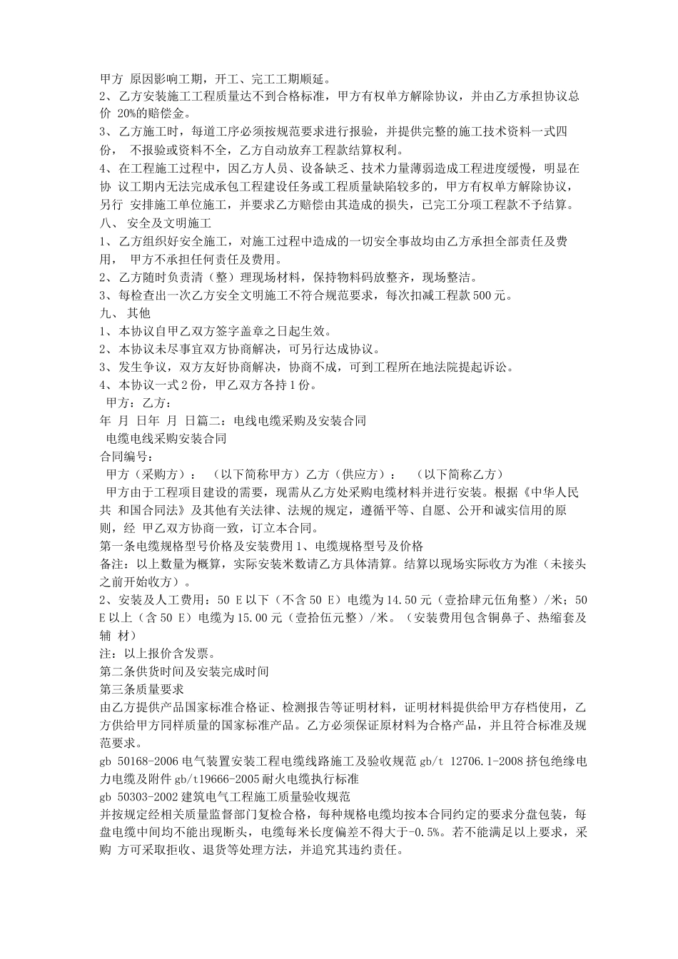 电线电缆施工合同_第2页