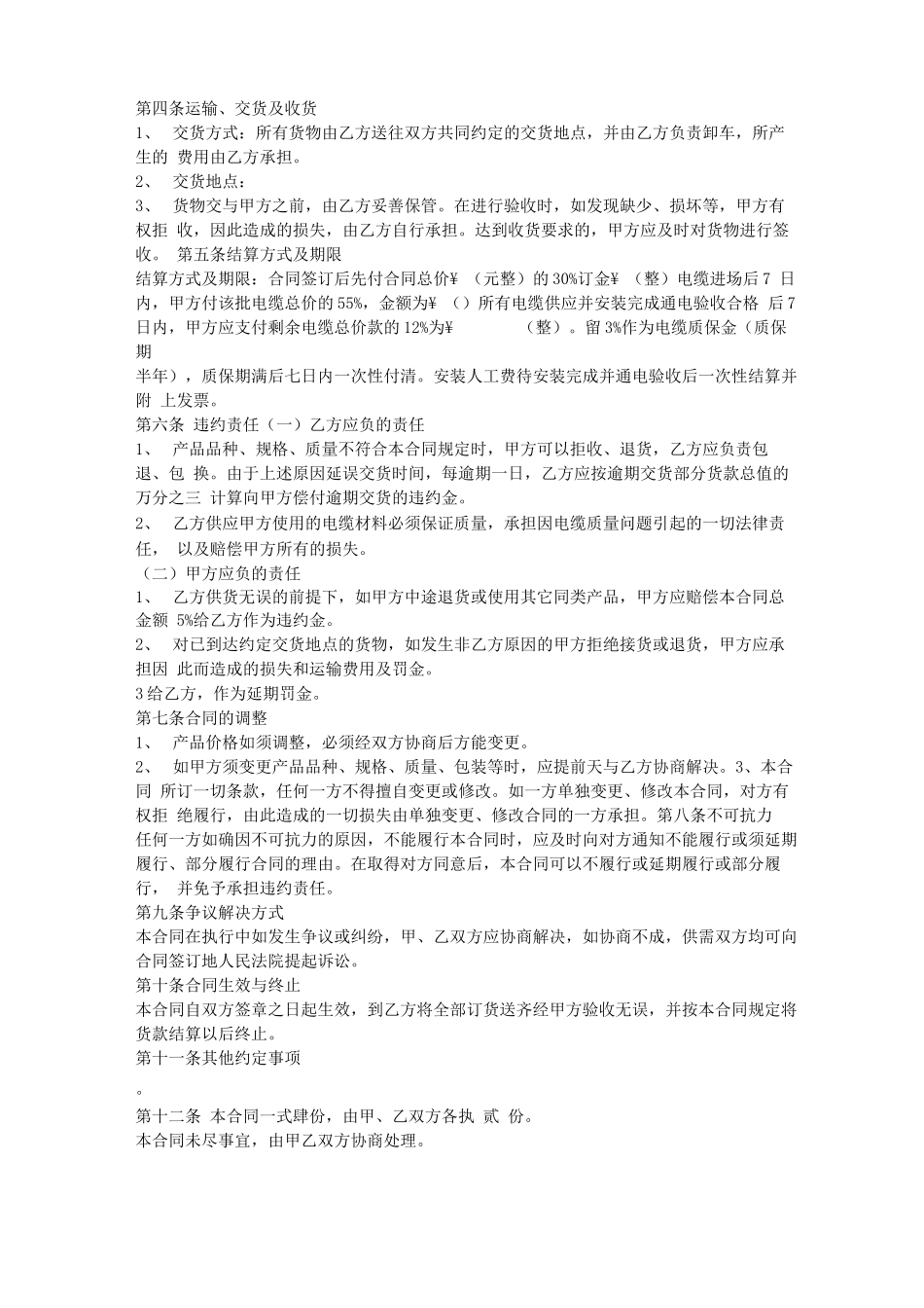 电线电缆施工合同_第3页