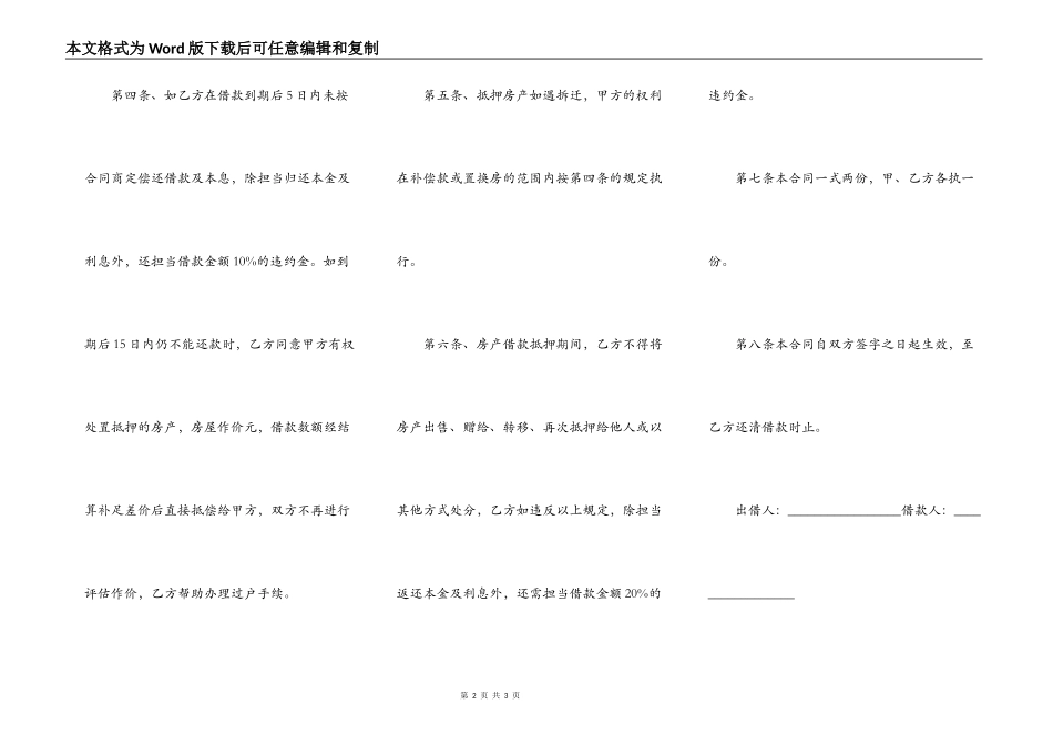 个人房屋抵押合同范文模板_第2页