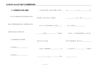 个人房屋抵押合同范文模板