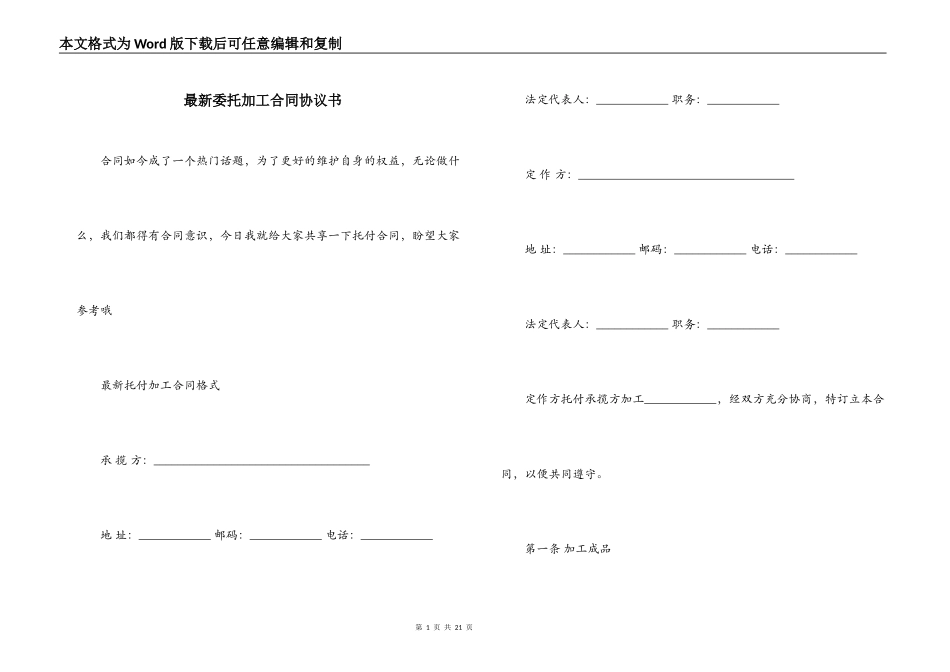 最新委托加工合同协议书_第1页