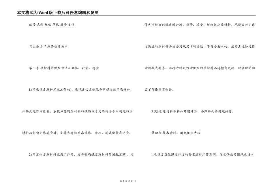 最新委托加工合同协议书_第2页