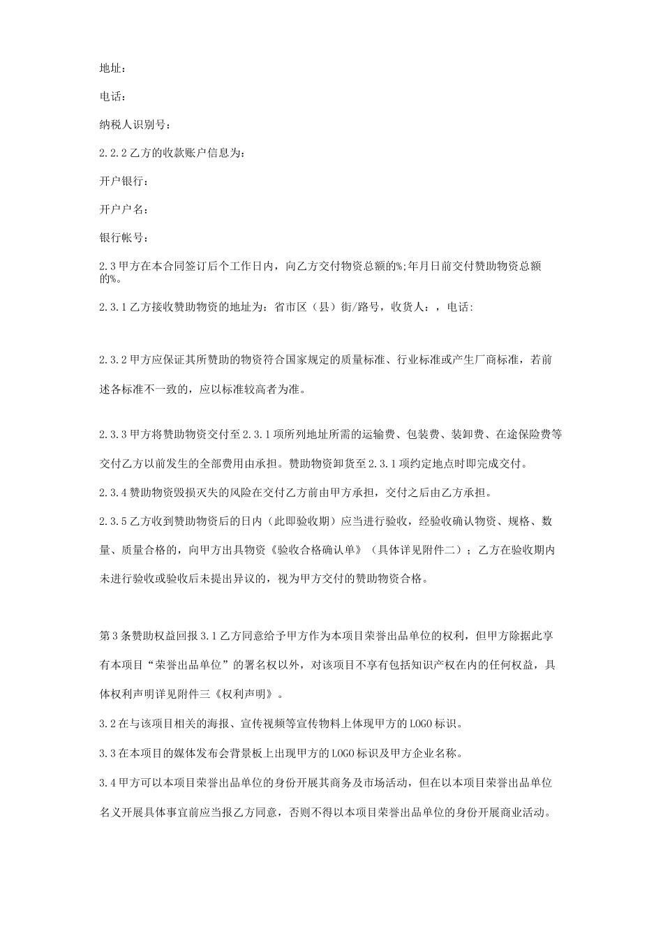 影视剧项目赞助合同协议书范本_第3页