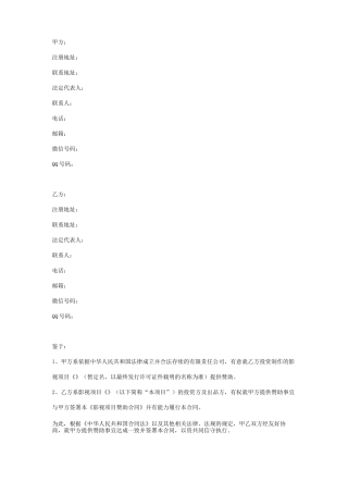 影视剧项目赞助合同协议书范本