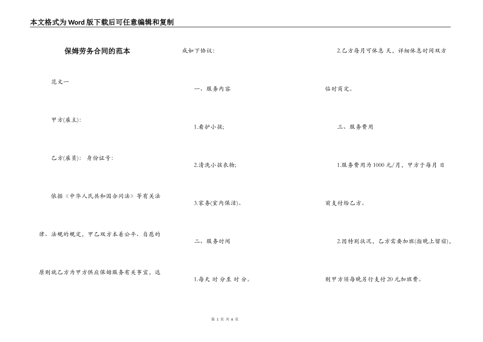 保姆劳务合同的范本_第1页