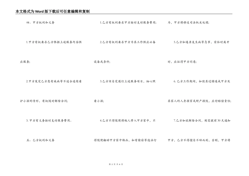 保姆劳务合同的范本_第2页