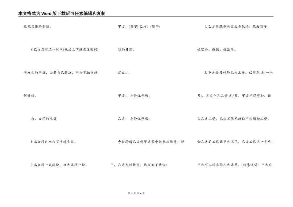 保姆劳务合同的范本_第3页