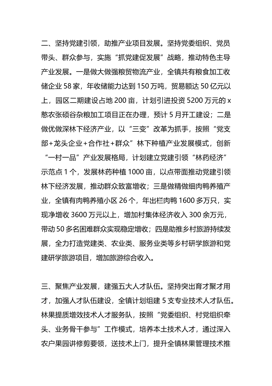 镇党委组织委员在基层党建工作会议上的汇报发言_第2页