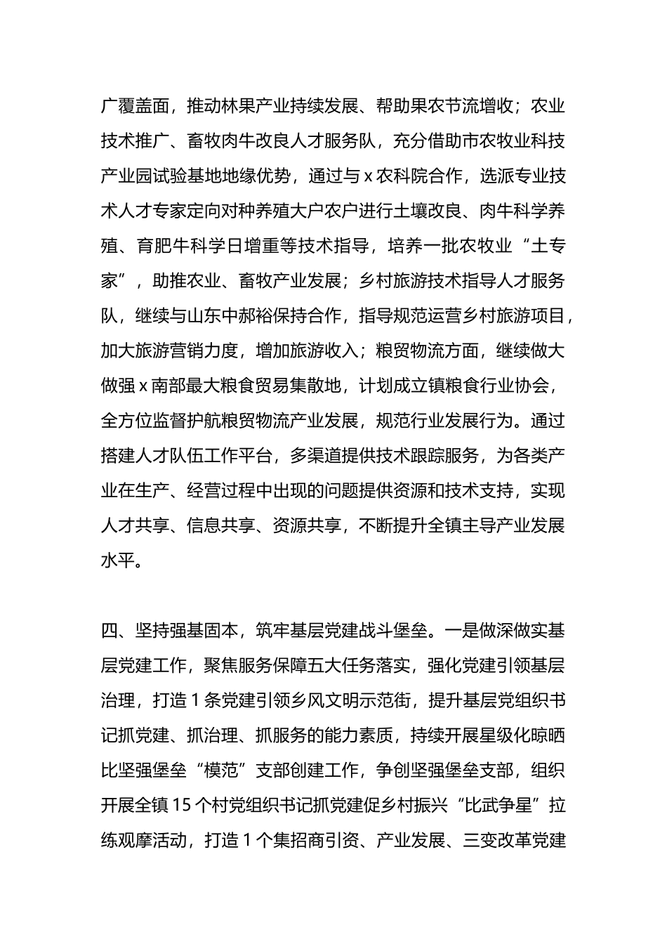 镇党委组织委员在基层党建工作会议上的汇报发言_第3页