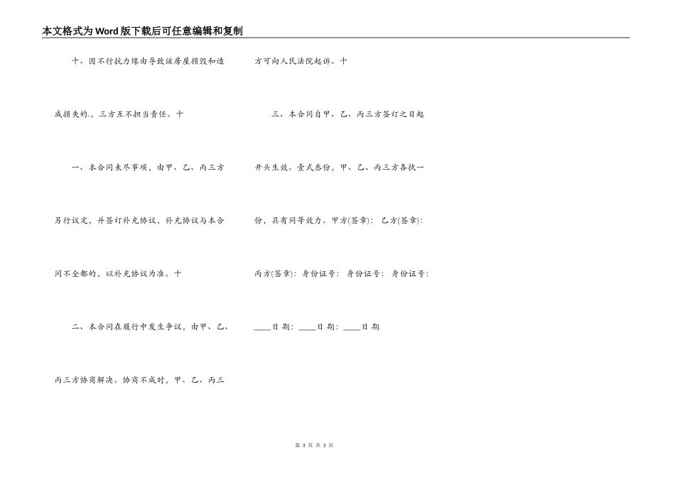 正规版门面房屋租赁合同_第3页