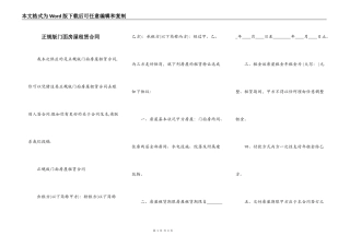 正规版门面房屋租赁合同